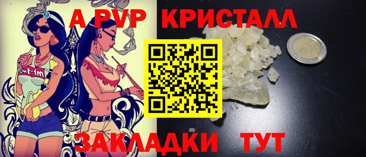A PVP Crystall  Вход с VPN  Ачинск  Alpha-PVP VHQ  Alpha PVP Crystall 
