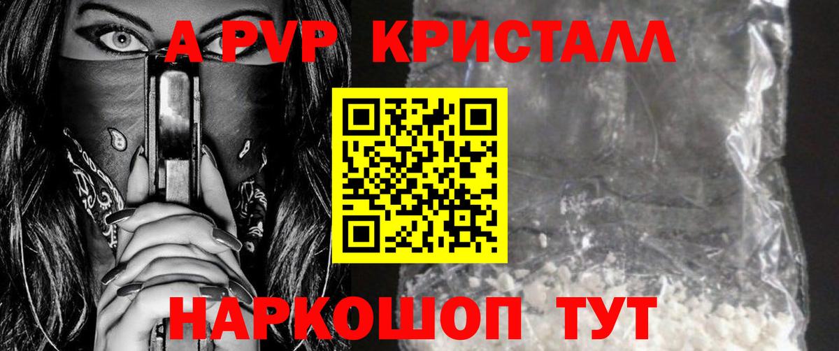 Alpha PVP мука Ачинск