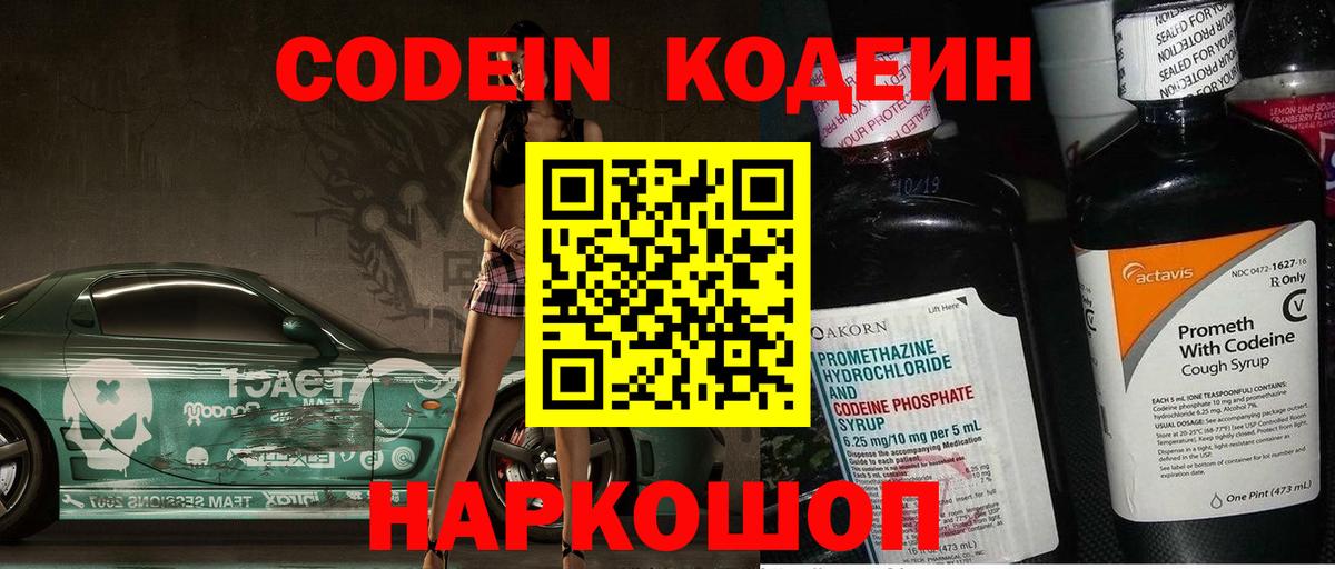 Кодеиновый сироп Lean напиток Lean (лин) Ачинск