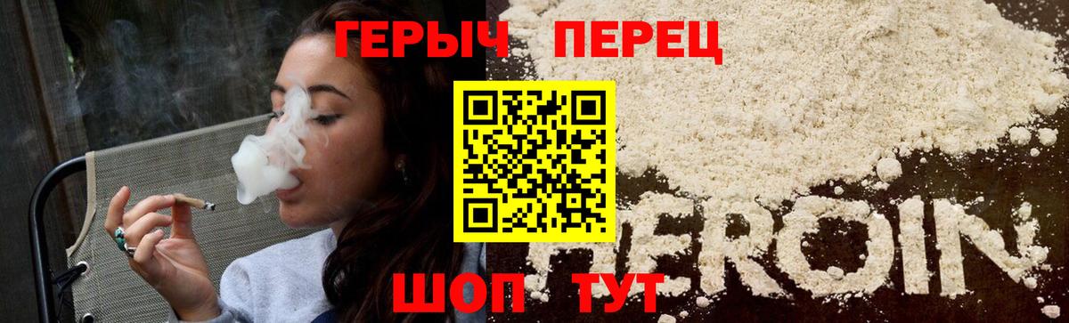 ГЕРОИН Heroin  Вход с VPN  Ачинск 