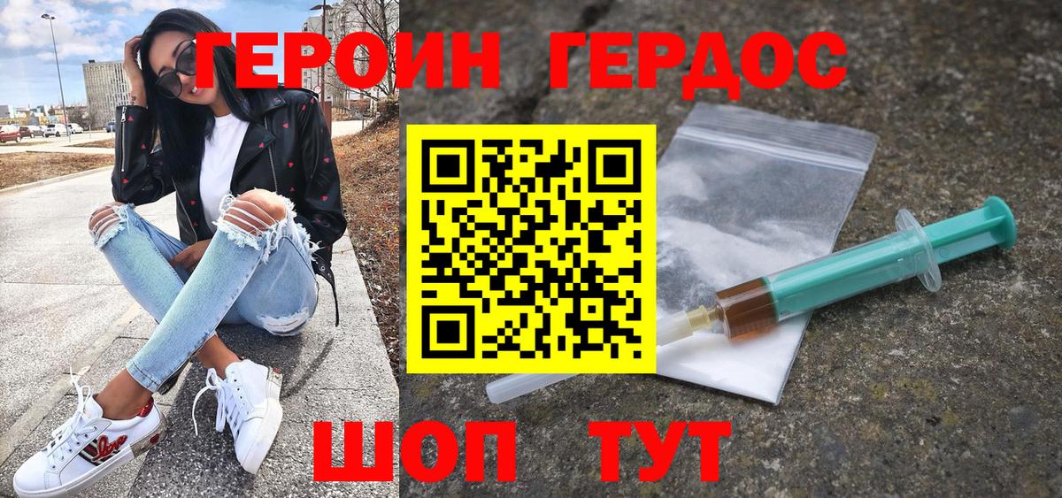 Героин белый Ачинск