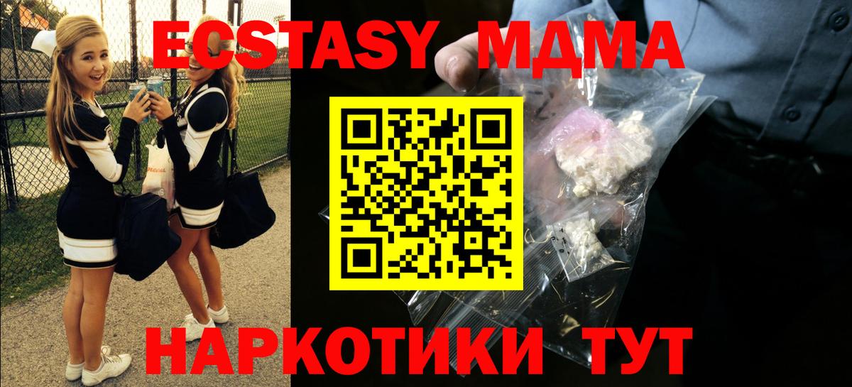 МДМА кристаллы  MDMA  Ачинск  Вход с VPN  МДМА Molly 