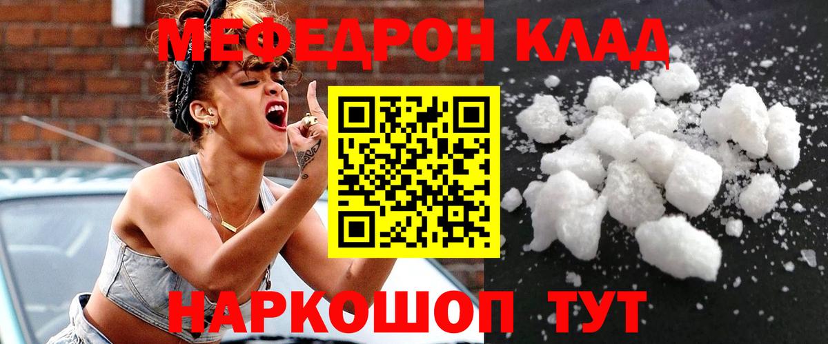 МЕФ кристаллы Ачинск