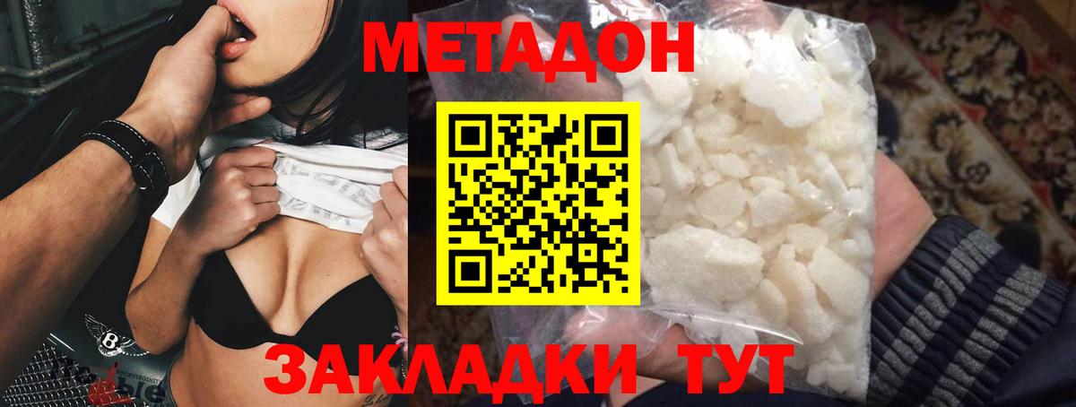 МЕТАДОН белоснежный  Метадон кристалл  Ачинск  Вход с VPN 